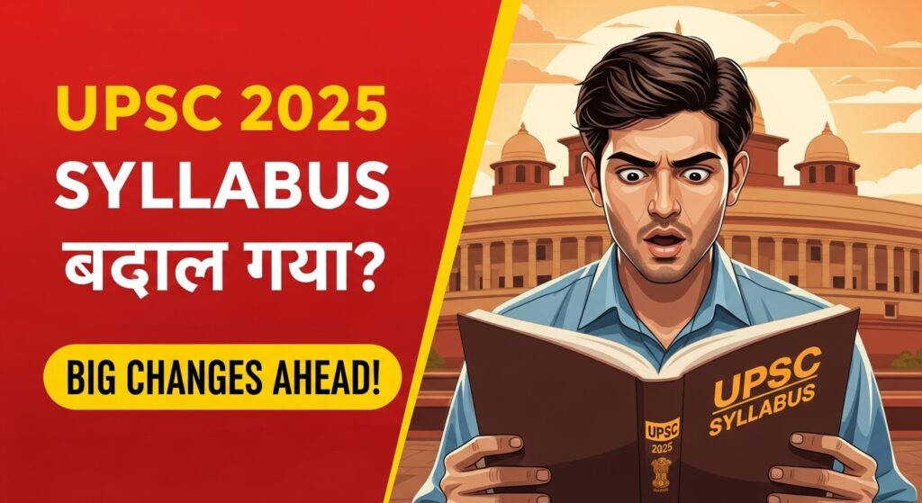 UPSC 2025 Syllabus Change