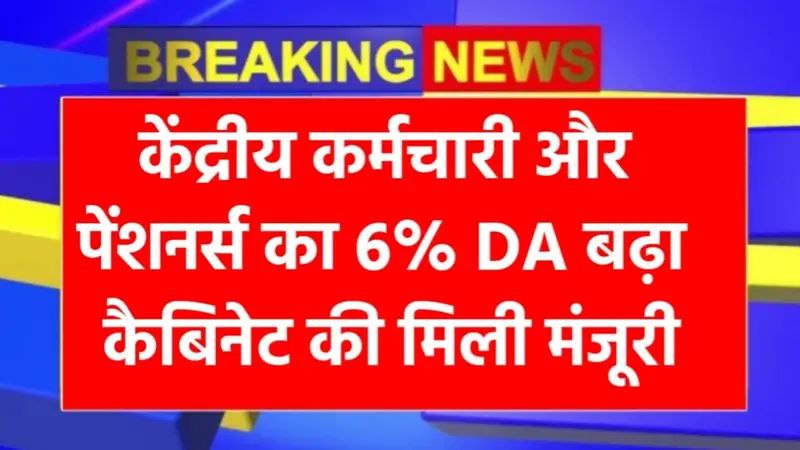 DA Hike 2025 for Central Govt Employees